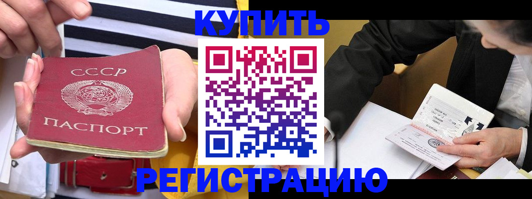 купить прописку в Заозёрном