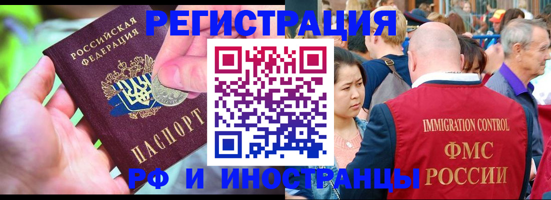 временная регистрация в Заозёрном