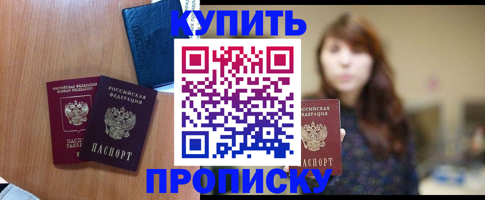 временная регистрация собственник в Заозёрном