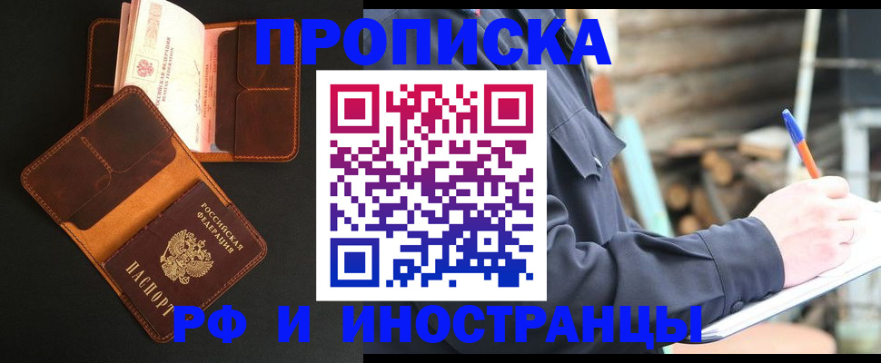 прописка 2025 в Заозёрном