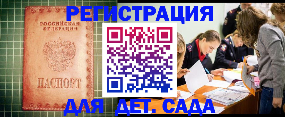 прописка ребенка в Заозёрном
