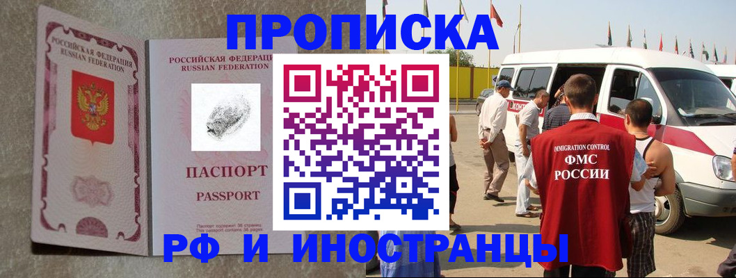 прописка в Заозёрном