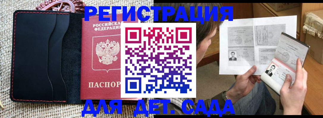 прописка для школы в Заозёрном